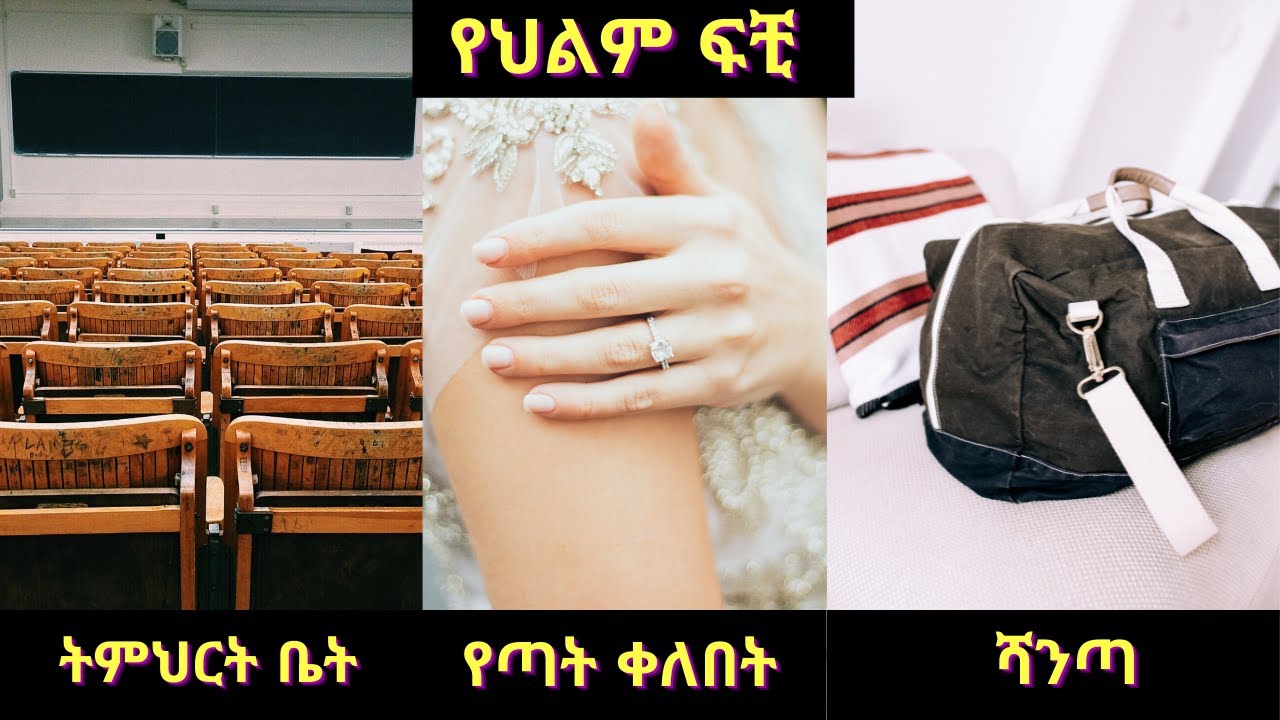 ትምህርት ቤት / የጣት ቀለበት / ሻንጣ Part One