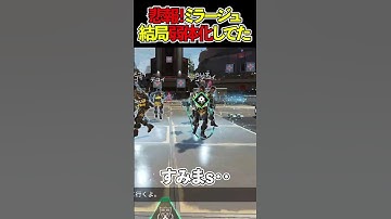 悲報!ミラージュが弱体化されてた件【Apex】#shorts #apex #らいす