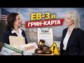 EB-3 и PERM без мифов – кому подходит грин-карта через работодателя в США #eb3 #eb3visa