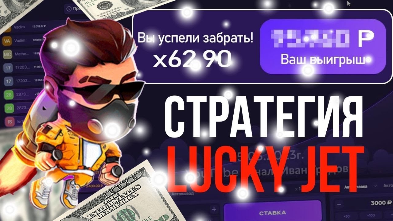 Lucky jet бот lucky jet game7 fun. Стратегия лаки Джет. Lucky Jet.