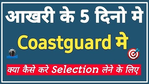 Coastguard Navik DB Exam Last 5 Days | Coastguard Exam How To Crack 🔥 | Last 5 Days Left For Exam 🎯