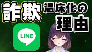 【なぜ危険？】知っておくべきLINEの使われ方
