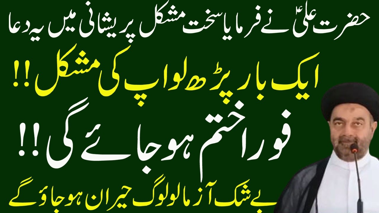 Yahan amal Mukamal Udhar Dua Qabool - Maulana Syed Mohammad Ali Naqvi