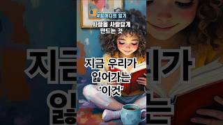 할머니의일기 #명언 #긍정의말 #지식 #긍정적마인드 #동기부여 #부자의삶 #자기계발 #마음의소리로쓰는글 #멋진글귀 #좋은글