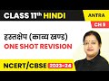 Class 11 hindi antra chapter 9  hastakshep  one shot revision