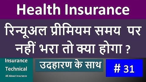 Mediclaim/ Health insurance – What if you don’t pay the renewal premium on time