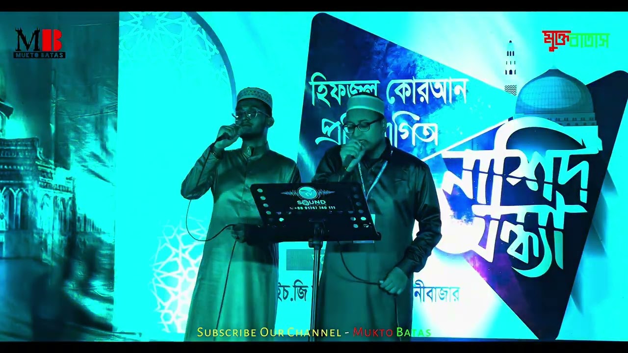 Dream Nasheed Band | New Bangla Gojol | নতুন ইসলামী গজল। Islamic Song's |স্টেইজ পারফর্ম।Mukto Batas 