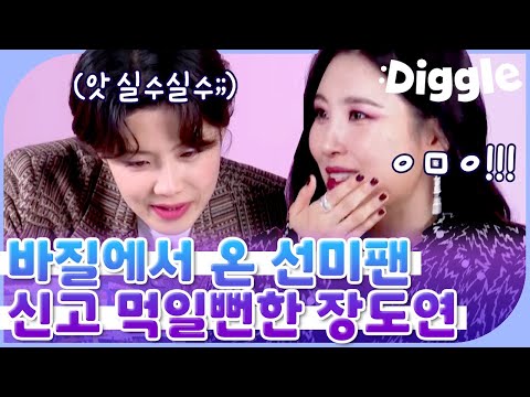 바질에서 온 선미팬 신고먹일뻔한 장도연ㅋㅋㅋㅋ ㅣ#백만뷰 #<strong>STUDIOGB</strong> #V라이브