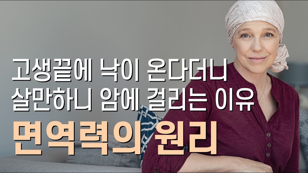 조금 살만하면 아픈 이유