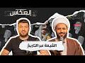 أحمد سلمان الشيعة كما لم ت رو من قبل الطقوس العقيدة وأسباب الصدام 