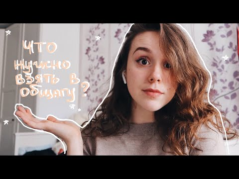 что нужно взять в общагу? необходимые вещи в общежитие, быт на физтехе
