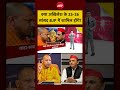 Syed Suhail: क्या अखिलेश के 25-26सांसद BJP में शामिल होंगे?|#shorts #ytshorts #viral #ndtvindia