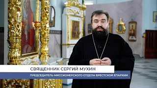 КАК ПОДГОТОВИТЬСЯ К ПРИЧАСТИЮ? - священник Сергий Мухин
