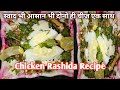 Chicken rashida recipe   chicken chatpata gravy recipe  cook with shahina