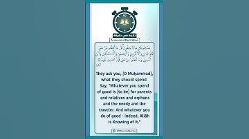 تلاوة في دقيقة ( يسألونك ماذا ينفقون ) تلاوة للشيخ د.أحمد الحذيفي