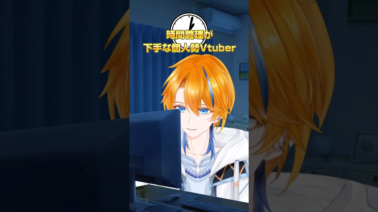 時間管理が下手なVtuber【 ひとりごつ 】 #shorts #short #vtuber #新人vtuber #個人勢vtuber #コント #個人vtuber #あるある #ネタ #お笑い