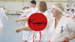 Каратэ