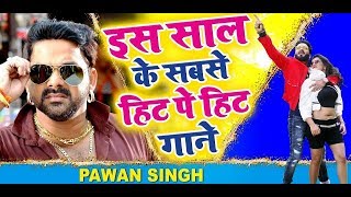 Top 10 #Pawan_Singh का सुपरहिट Dj गाने 2020 | Video Jukebox | Superhit Bhojpuri Dj Song 2020