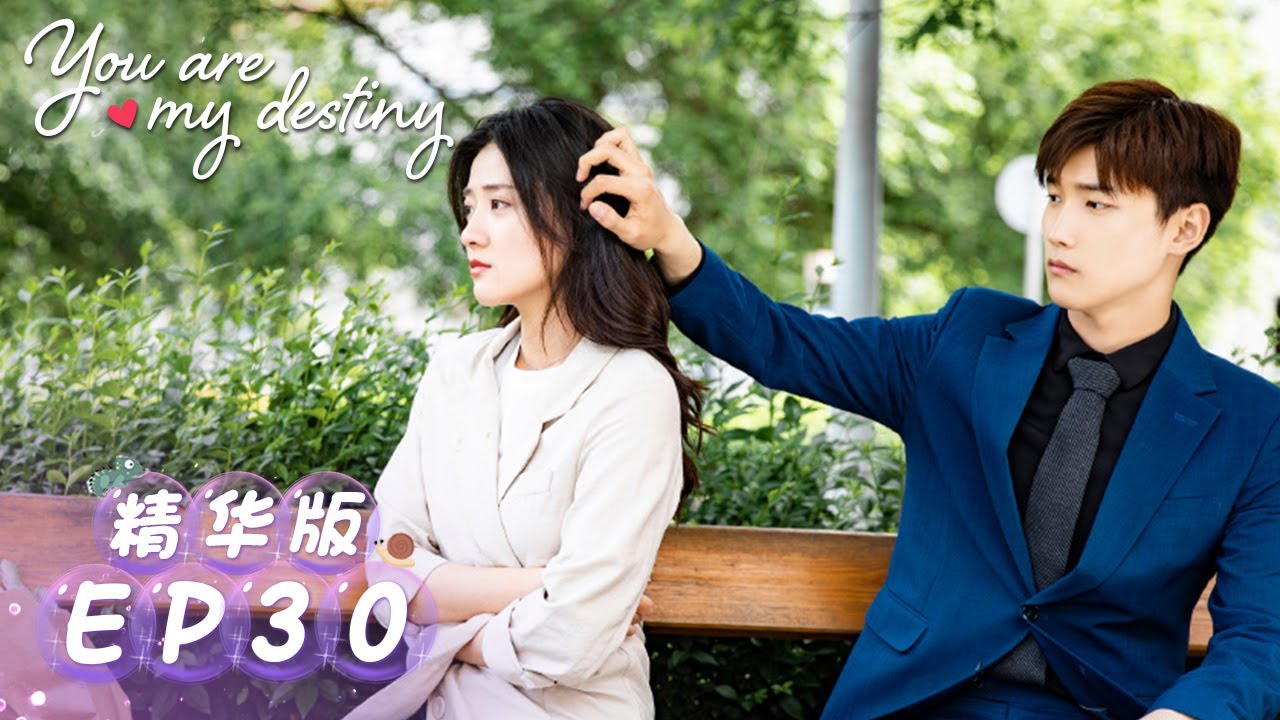 Highlights【你是我的命中注定 You Are My Destiny】EP30 | 两人旧情复燃相拥热吻