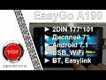 Easygo A190: обзор #1 недорогой магнитолы 2дин на Андроид "fulltouch" с 1/16 Гб