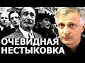 Почему Франция не оказала сопротивления Гитлеру. Валерий Пякин.