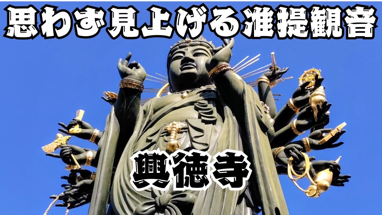 思わず見上げる准提観音と猫の御朱印のある　天王寺区　興徳寺