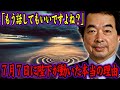 【保江邦夫】7月6日天皇とモンゴルの関係！天皇陛下が動いたのは祈りの中心を動かすためだった【都市伝説】
