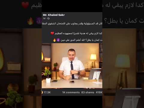 لما المستر يرن عليك وأنت اونلاين عشان يختبرك ثانوية 2025 ثانوية عامة ثانوية عامة 2025 خالد صقر