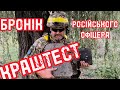 Краштест бронеплит російського офіцера / Testing the armor plates of a Russian officer