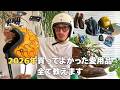 買ってよかったバイク愛用品を全部紹介します【2026年版】