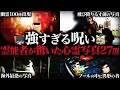 【ゆっくり解説】幽霊100体出現の激ヤバ写真...霊能者が驚いた心霊写真27選