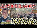 【鹿児島祇園祭おぎおんさぁ】2026本祭！神輿の熱気がすごかった!!