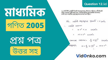 West Bengal Madhyamik Class 10 Maths Question Paper 2005 Solution - Question 12.(c)