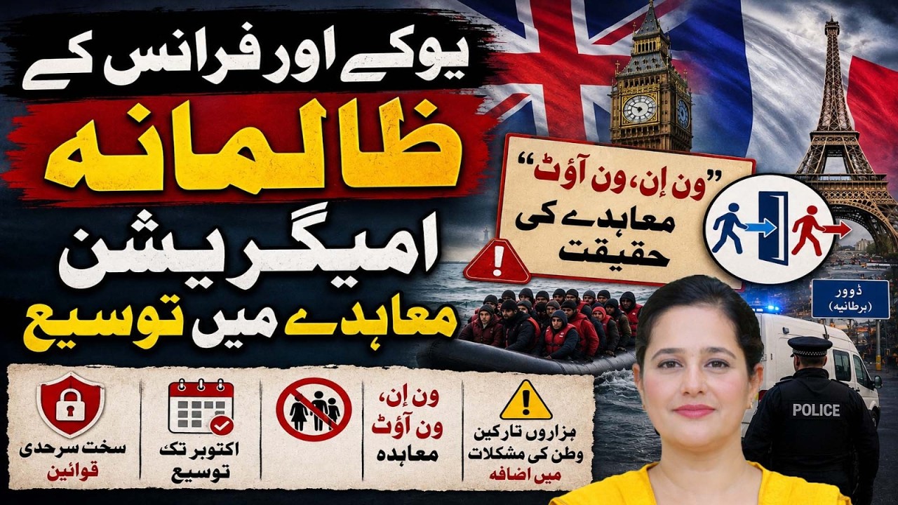 UK France Extend Harsh Border Laws | One In One Out Agreement | Pardes ...