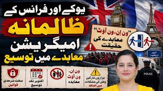 UK France Extend Harsh Border Laws | One In One Out Agreement | Pardes Explainers