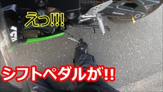 【シフトペダル脱落】モトブログZX10R# Dropped shift pedal # Motoblog # ZX10R # Return rider