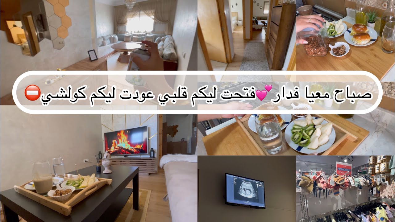 روتيني في فترة الحمل🤰اول مرة نعود ليكم شنو داز عليا😔 بسبب خطأ⛔️نصائح من القلب ❤️