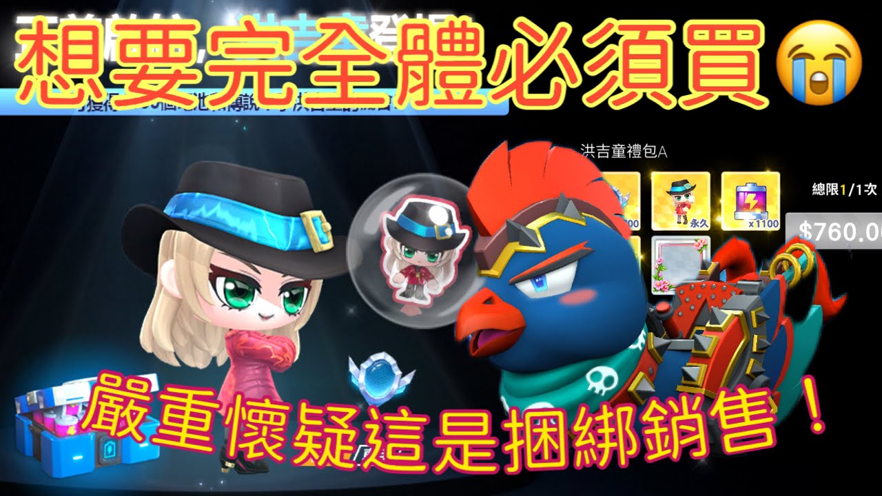 七彩小雞/ 七彩轟炸機/ 七彩皮卡雞  我懷疑這是綑綁銷售  要全型態必須購入收費站員  