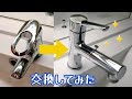 水漏れする洗面所の蛇口をひとりで交換してみた☆シングルレバー混合水栓