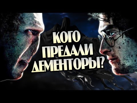 За Кого Бились Дементоры На Самом Деле?