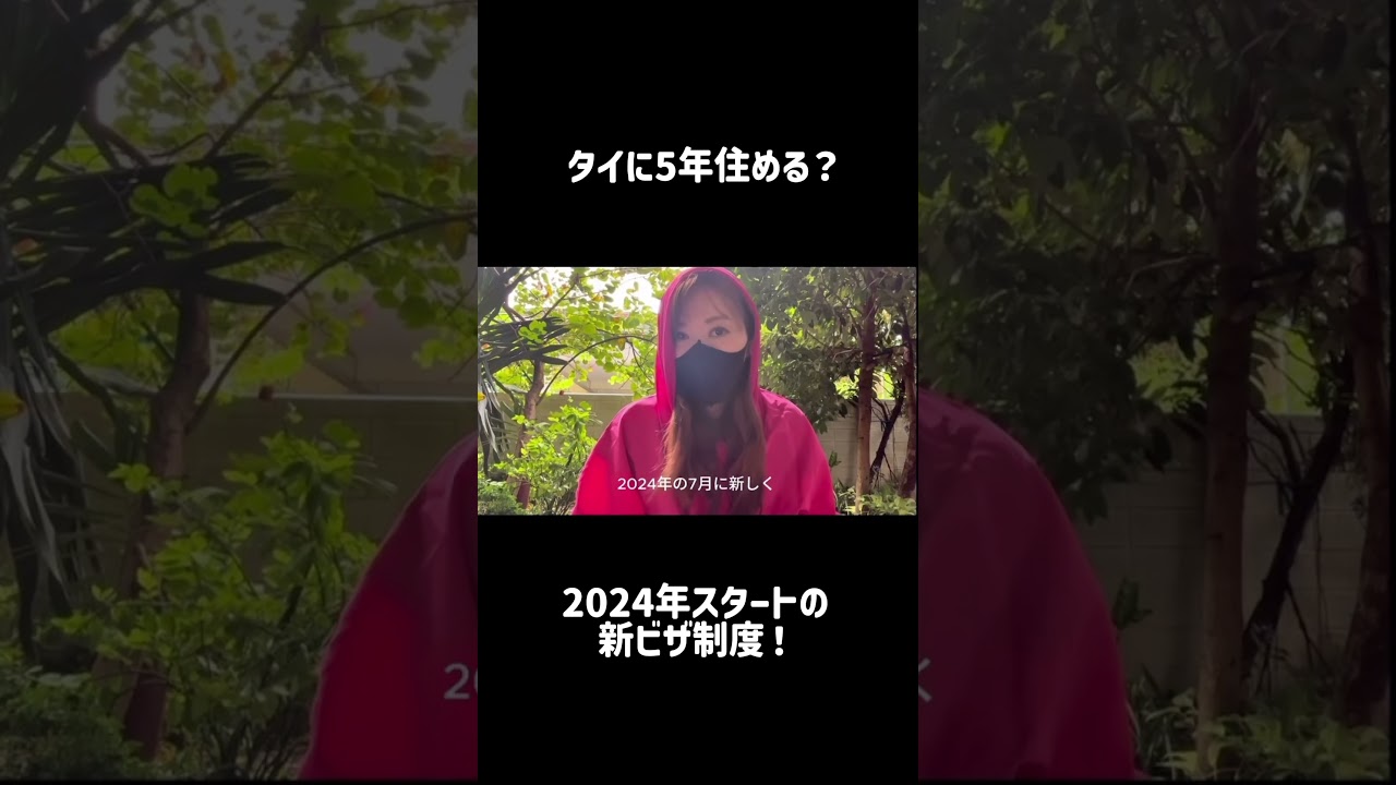 タイに5年住める？新しいビザ制度！