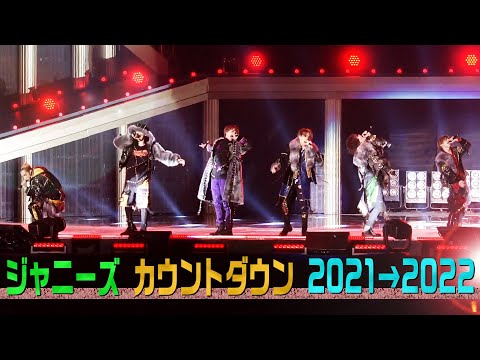 Aぇ! group【ジャニーズカウントダウン 2021→2022】SPメドレー in 東京ドーム