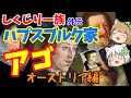 しくじり一族外伝 オーストリア・ハプスブルク家 最後にしゃくれたのは誰だ!?【ゆっくり解説】#1