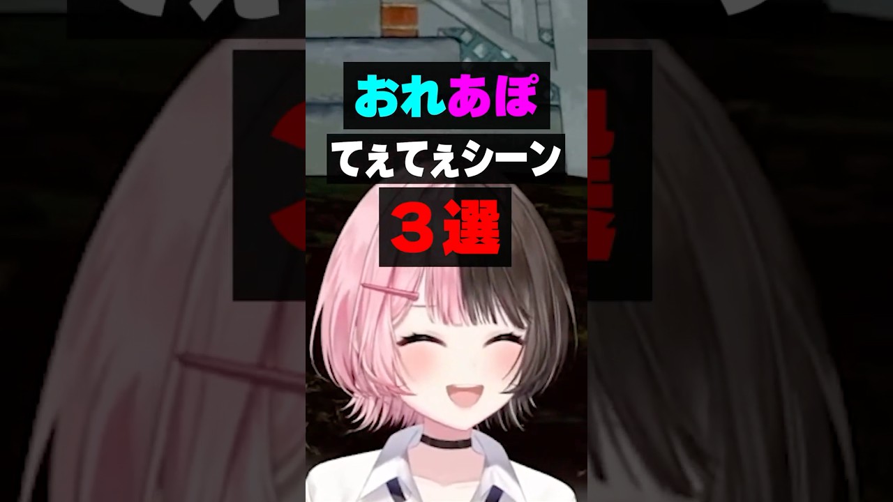 おれあぽてぇてぇシーン3選【橘ひなの/ぶいすぽ/まとめ】#ひなーの #橘ひなの #ぶいすぽ #kamito #shorts