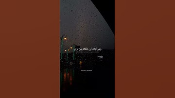ومن آياته ان خلقكم من تراب