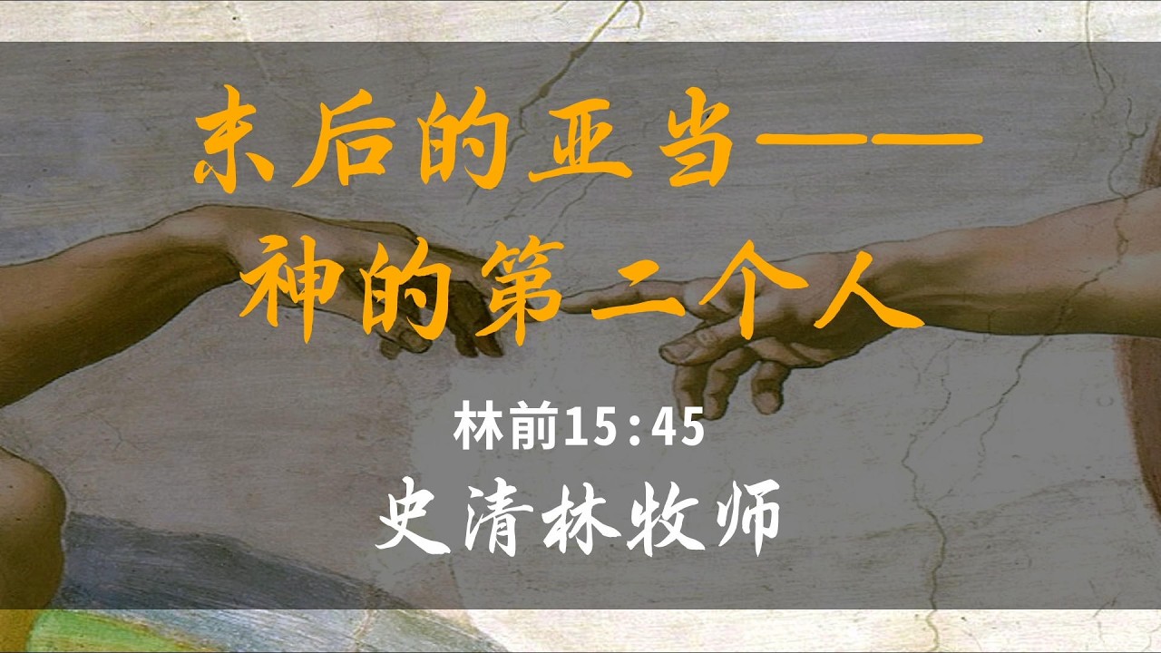 为什么亚当夏娃犯罪后，上帝不是把他们灭了，重新再造人类？
为什么神的第二位必须要道成肉身来到世间为我们死在十字架上？
为什么我们必须要与耶稣基督立救赎之约才是得救的唯一正途？这一切都和全能的上帝的奇妙救赎有极大的关系。因为真正的救赎会给人带来真正的自由——脱离罪的自由！✟✟✟✟✟✟✟✟✟✟✟✟✟✟✟✟✟✟✟✟✟✟✟✟✟✟✟
【荣耀国度教会】
欢迎您来和我们一起认识神，敬拜神，经历神，荣耀神~ 并为神的国度奋勇争战~~【活泼的信仰，卓越的人生】
【认识神竭力追求，作门徒扩主国度】