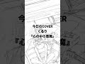 今日のCOVER くるり『心の中の悪魔』#くるり#DTM#水谷黒