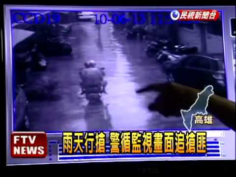 雨天穿雨衣照搶 警循線逮人－民視新聞