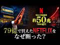 なぜNetflixに勝つ方法を知っていた帝国は、それでも滅んだのか