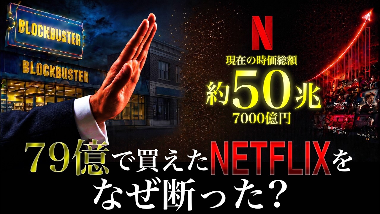 なぜNetflixに勝つ方法を知っていた帝国は、それでも滅んだのか